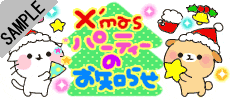 X'mas�p�[�e�B�[�̂��m�点