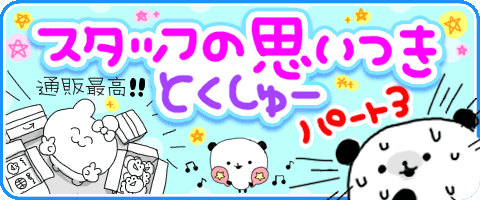 �X�^�b�t�̎v�������W