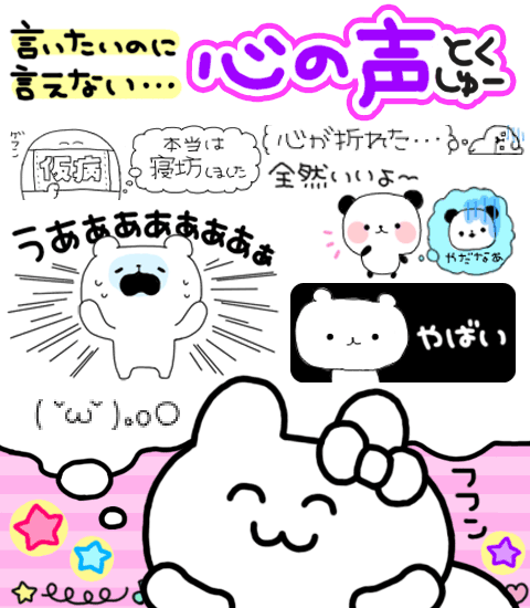 ゆるかわデコメ スマホテンプレ